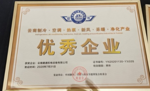 云南制冷 空調 行業(yè)優(yōu)秀企業(yè)