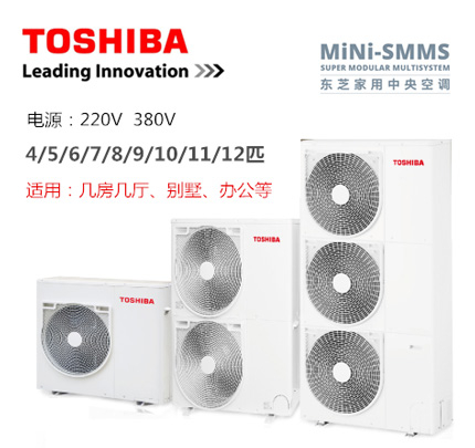 東芝家用空調(diào)Mini-SMMS系列