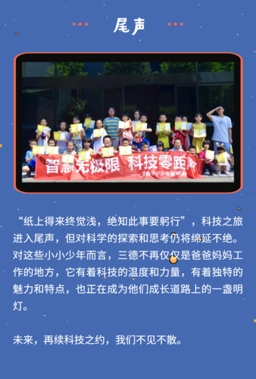 智慧無(wú)極限，科技零距離 | 三德小小少年暑期實(shí)踐圓滿結(jié)束